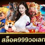 999สล็อต